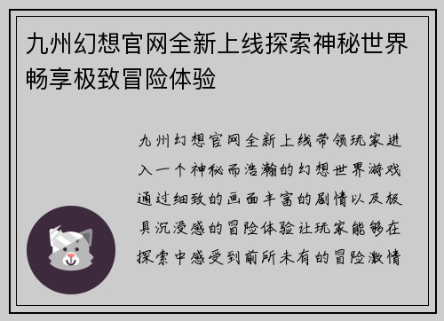 九州幻想官网全新上线探索神秘世界畅享极致冒险体验