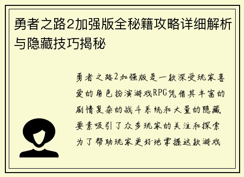 /uploads/images/20250828/yong-zhe-zhi-lu-2-jia-qiang-ban-quan-mi-ji-gong-lyue-xiang-xi-jie-xi-yu-yin-cang-ji-qiao-jie-mi.webp