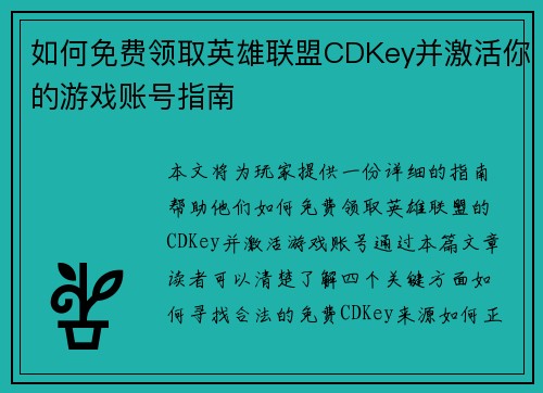 /uploads/images/20250902/ru-he-mian-fei-ling-qu-ying-xiong-lian-meng-cdkey-bing-ji-huo-ni-de-you-xi-zhang-hao-zhi-nan.webp