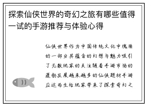 探索仙侠世界的奇幻之旅有哪些值得一试的手游推荐与体验心得